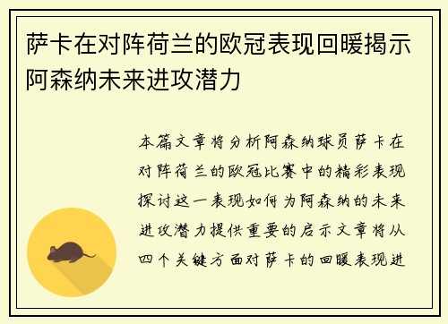 萨卡在对阵荷兰的欧冠表现回暖揭示阿森纳未来进攻潜力 萨卡在对阵荷兰的欧冠表现回暖揭示阿森纳未来进攻潜力