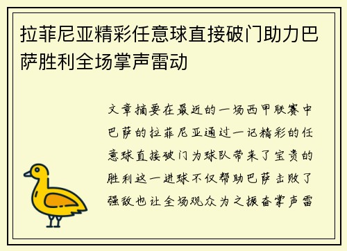 拉菲尼亚精彩任意球直接破门助力巴萨胜利全场掌声雷动 拉菲尼亚精彩任意球直接破门助力巴萨胜利全场掌声雷动