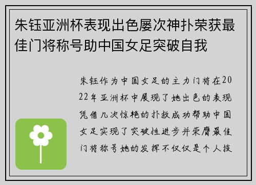 朱钰亚洲杯表现出色屡次神扑荣获最佳门将称号助中国女足突破自我 朱钰亚洲杯表现出色屡次神扑荣获最佳门将称号助中国女足突破自我