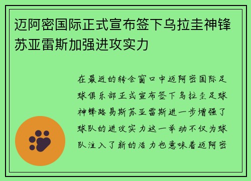 迈阿密国际正式宣布签下乌拉圭神锋苏亚雷斯加强进攻实力 迈阿密国际正式宣布签下乌拉圭神锋苏亚雷斯加强进攻实力