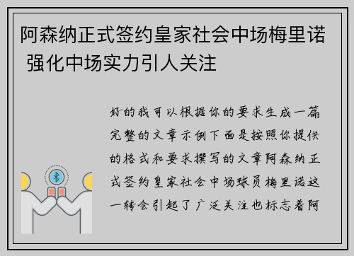 阿森纳正式签约皇家社会中场梅里诺 强化中场实力引人关注 阿森纳正式签约皇家社会中场梅里诺 强化中场实力引人关注
