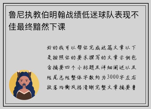 鲁尼执教伯明翰战绩低迷球队表现不佳最终黯然下课